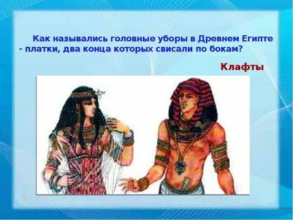 В древности называли