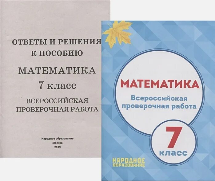 Впр матем 7. Мальцев народное образование 7 класс впр математика. математика 7 класс впр мальцев ответы. впр математика 7. впр 7 класс задания.