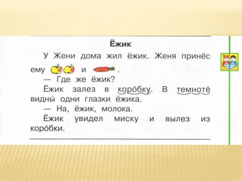 Состав слова ежика. Буква ж презентация. Схема слова Ежик. Звук ж буква ж. У жени дома жил Ежик схема предложения.