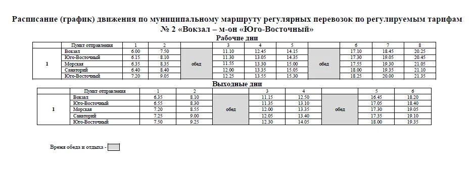 Автобусы куйбышев 3. Расписание автобуса 2 до кладбища г Бердск. Расписание автобуса 2 Бердск до кладбища. Расписание автобуса 2 Бердск. Расписание автобуса 2 Бердск санаторий.