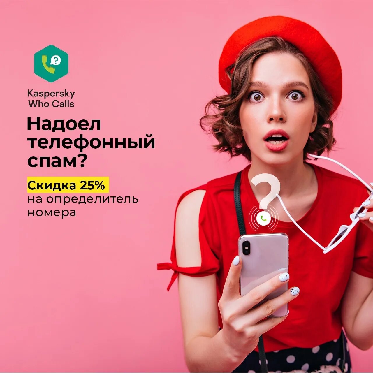 Телефонный спам. Спам звонки. Kaspersky who Calls. Надоели Телефонные звонки.