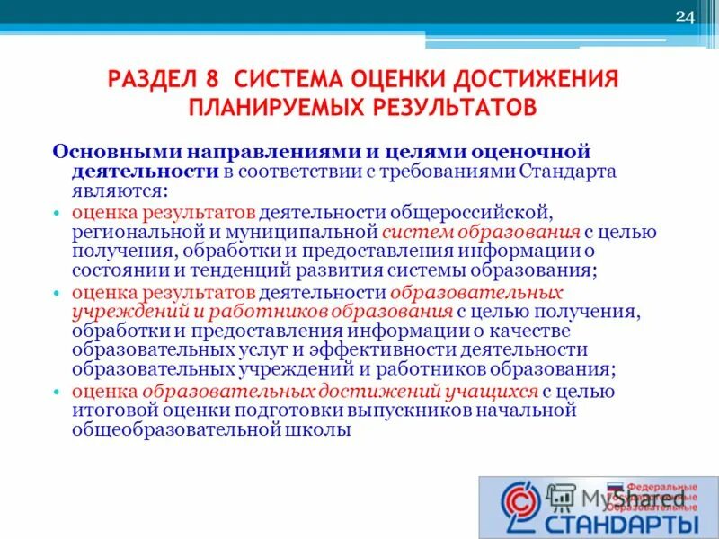 цели оценочной деятельности. всероссийские и региональные программы. российское движение школьников грамота. диплом ргутис туризм. публичное представление опыта.