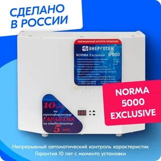 Norma exclusive