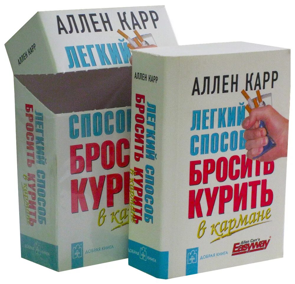 Аллен каре легкий способ бросить курить. Легкий способ бросить курить Аллен карр книга. Аленкарр лёгкий способ бросить курить/. Спрсоб Аллен карр лёгкий способ бросить курить.