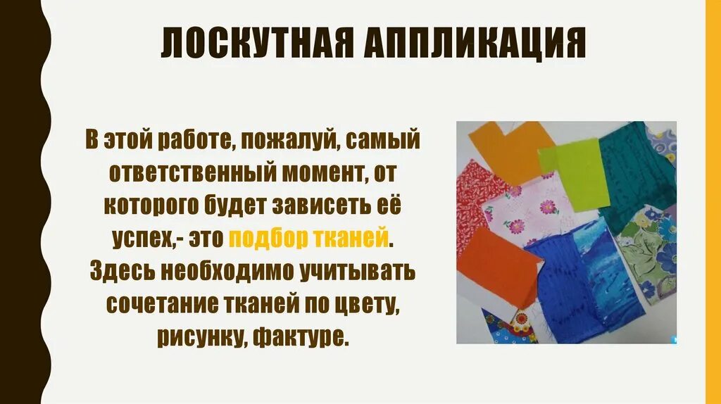 Создание лоскутной аппликации 5 класс. Лоскутная аппликация 5 класс. лоскутная аппликация 5 класс изо. лоскутная аппликация или коллаж изо 5 класс. лоскутная аппликация или коллаж изо 5 класс рисунки.