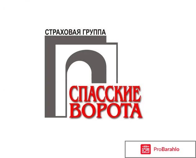 Спасские ворота сайт страховая