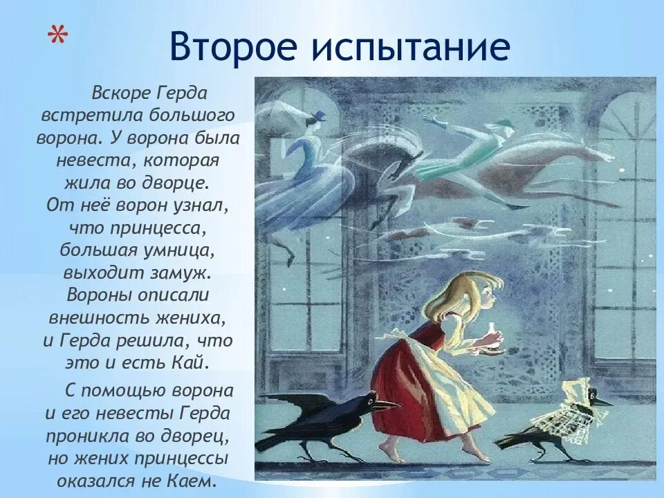 Снежная королева андерсен аудио слушать. Отрывок из сказки Андерсена Снежная Королева. Описание снежной королевы в сказке Андерсена.