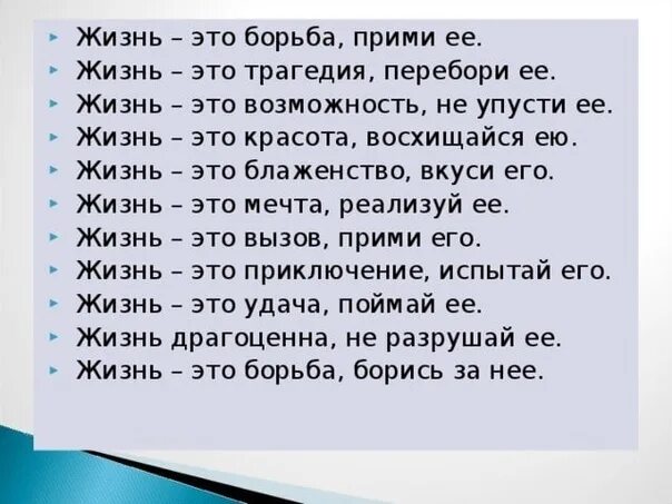 Жизнь борьба. Жизнь это борьба цитаты. Стих про борьбу. Борьба за жизнь цитаты. Сын без отца песня на русском