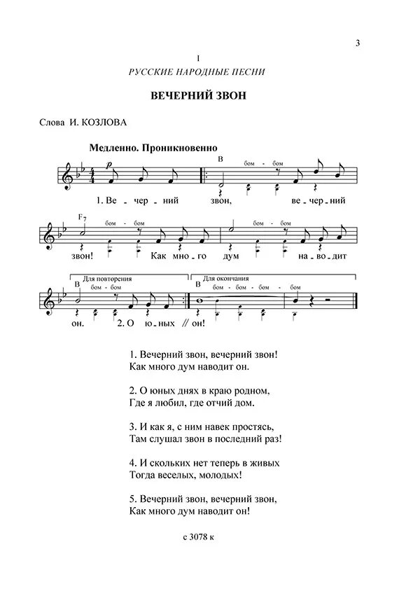 Название русских народных песен. Весенние заклички для дошкольников ноты. Песни на русском. Фольклорные песни для детей ноты. Русские народные песни тексты.