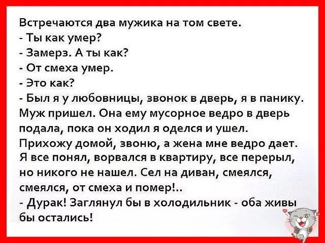 Встретились два мужика. Встречаются два мужика на том. Анекдот встречаются два. Анекдот встречаются два мужика.