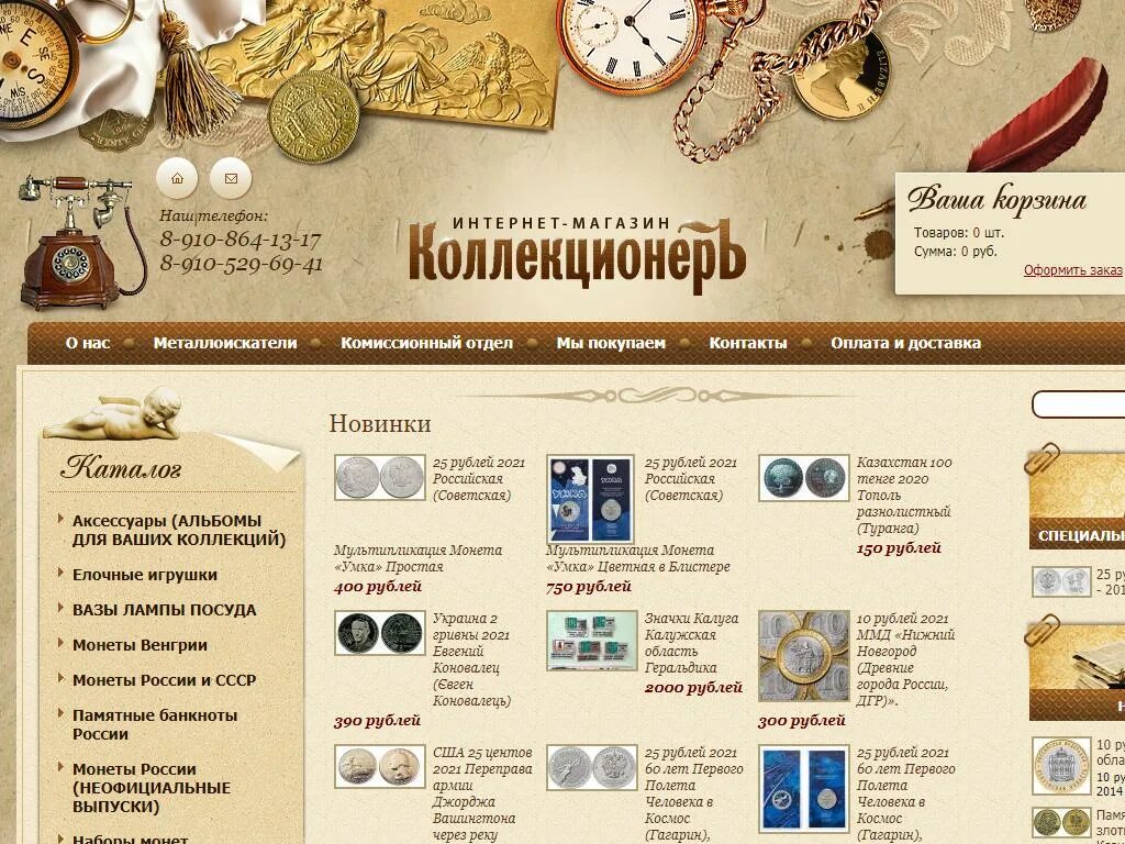 График работы судебных приставов калуга. Магазин коллекционер. марата 6 коллекционер калуга.