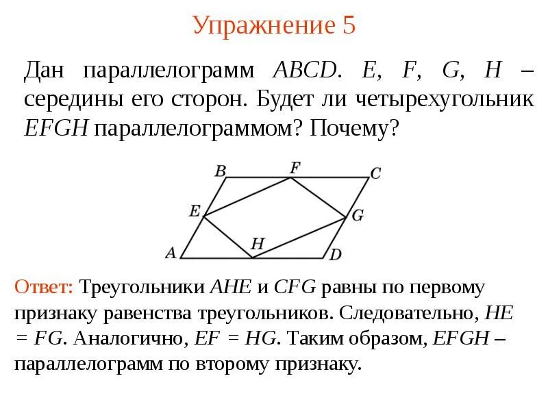 Половина произведения диагоналей четырехугольника. Параллелограмм. Середина стороны параллелограмма. Четырехугольник параллелограмм. Вершины четырехугольника.