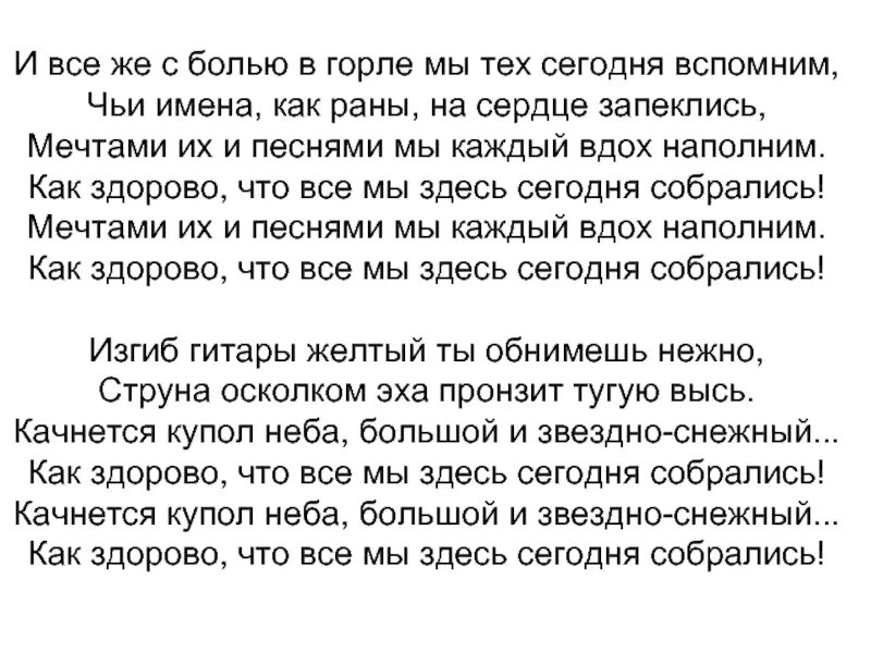 Песня изгиб гитары желтой ты обнимаешь. Изгиб гитары желтой текст на гитаре. Изгиб гитары желтой текст. Текст песни изгиб гитары жёлтой текст. Изгиб гитары желтой бардовская песня.