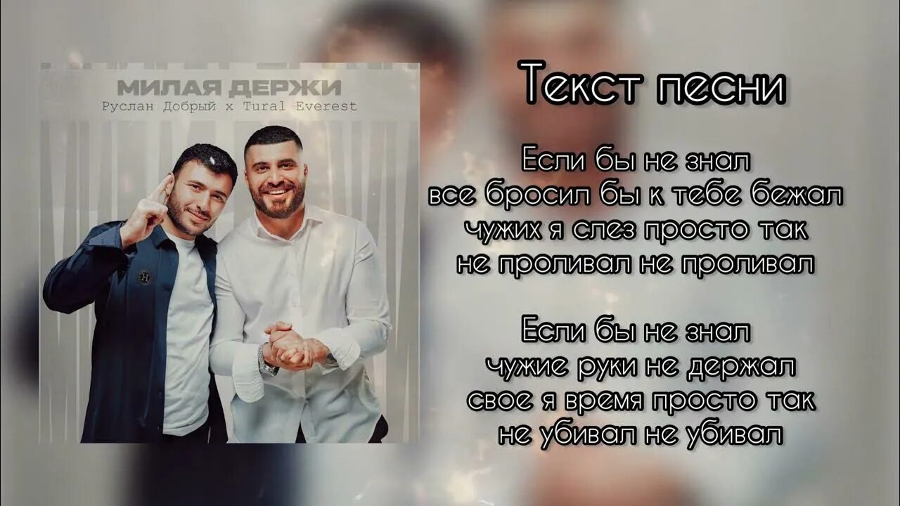 Ну держись. Песня милая моя текст. Я вырежу твою семью мем. Подслушано похудение. Держи меня за руку цитаты.