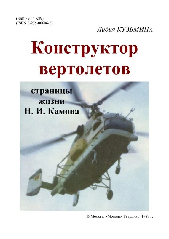 Камов книги. Книги камова о гайдаре. Книга партизанскою тропою. Камов книги. О камове книга.