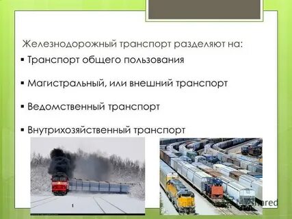 Транспортные средства общего пользования