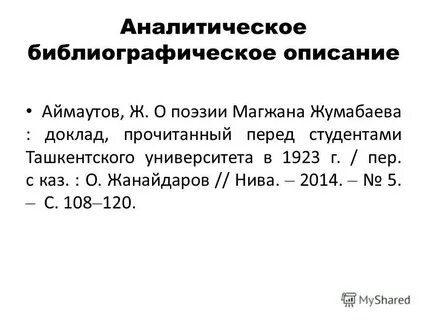 Аналитическое описание