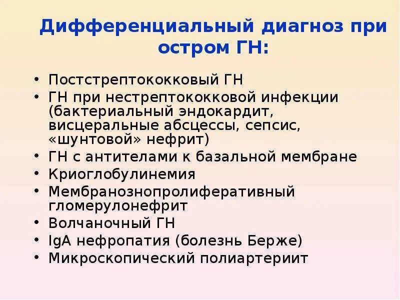 Постстрептококковый гломерулонефрит лечение. Постстрептококковый гломерулонефрит лечение