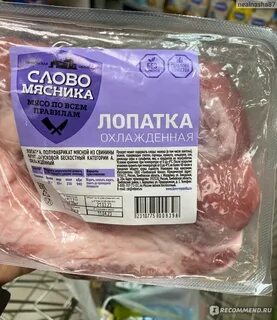 Мясо слово