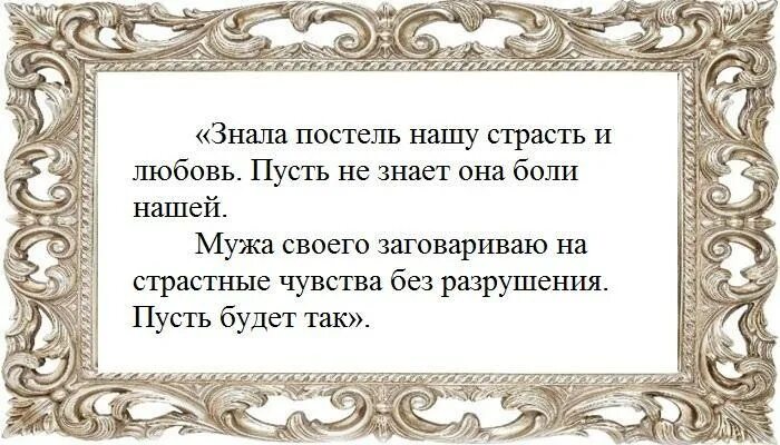 Молитвы в постели. Заговор от ревности. Шепоток от ревности. Заговор от собственной ревности. Заговор от ревности на себя.