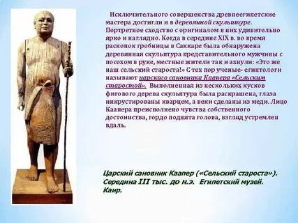 Какие правила соблюдали египетские мастера 5 класс