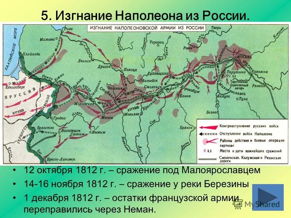 1812 изгнание. Отечественная война 1812 года карта отступление наполеона. 1812 изгнание. Отечественная война 1812 карта вторжение наполеона. 1812 изгнание.