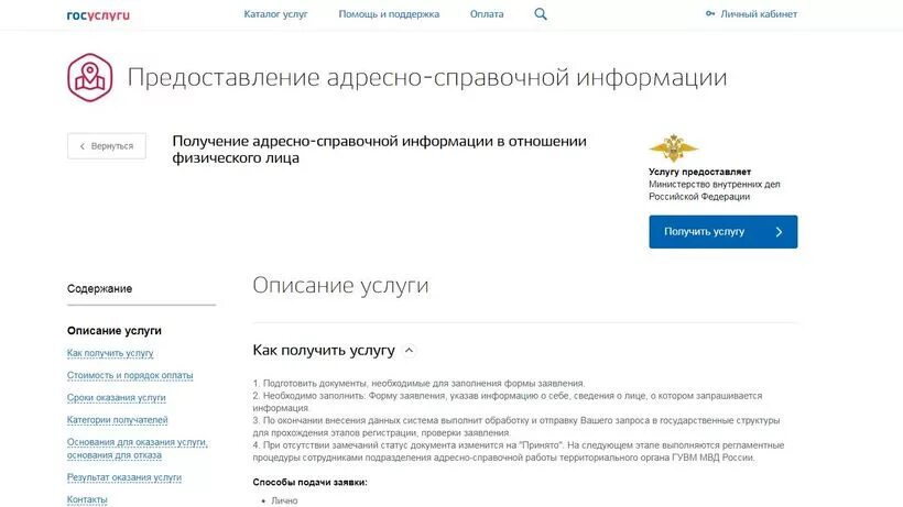 Полученные сведения и информация не. Справка адресно справочной информации. адресная справка через госуслуги. предоставление адресно-справочной информации госуслуги. адресно-справочная информация в отношении физического лица.