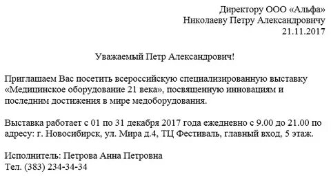 Составьте письмо приглашение организационного комитета экспоцентр