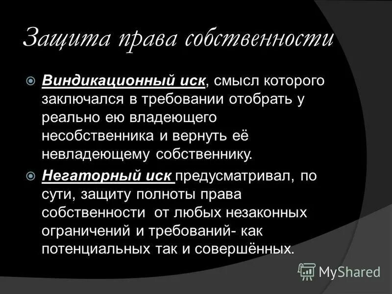 негаторный иск в римском праве