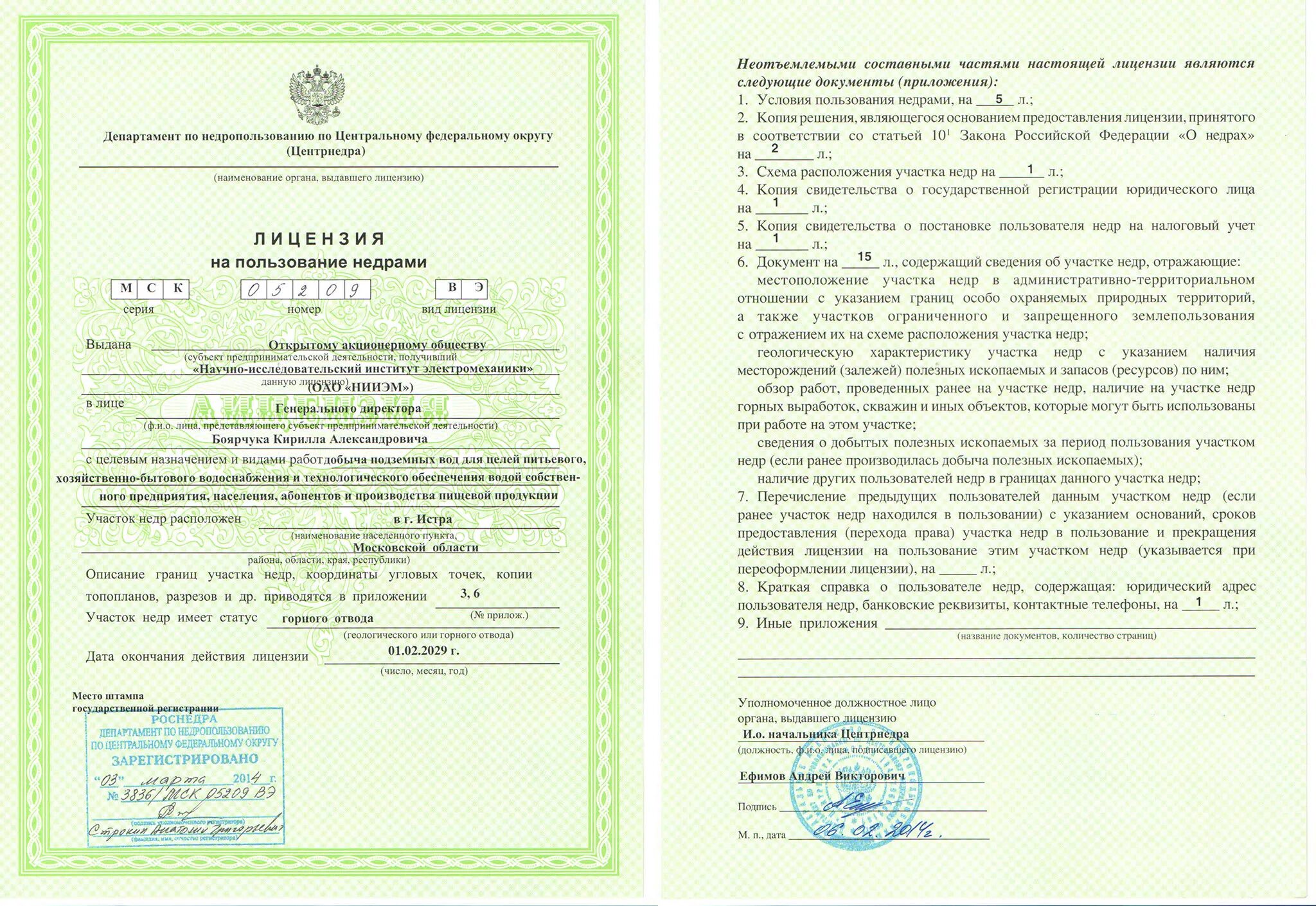 Лицензия на пользование недрами. Виды лицензий на пользование недрами. Лицензия на недропользование. Лицензия на недропользование. Разрешение на добычу недр.