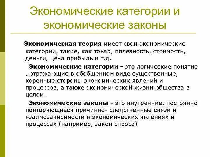 3 экономические законы и категории. Экономические законы. 3 экономические законы и категории. 3 экономические законы и категории. Социальные условия жизни.