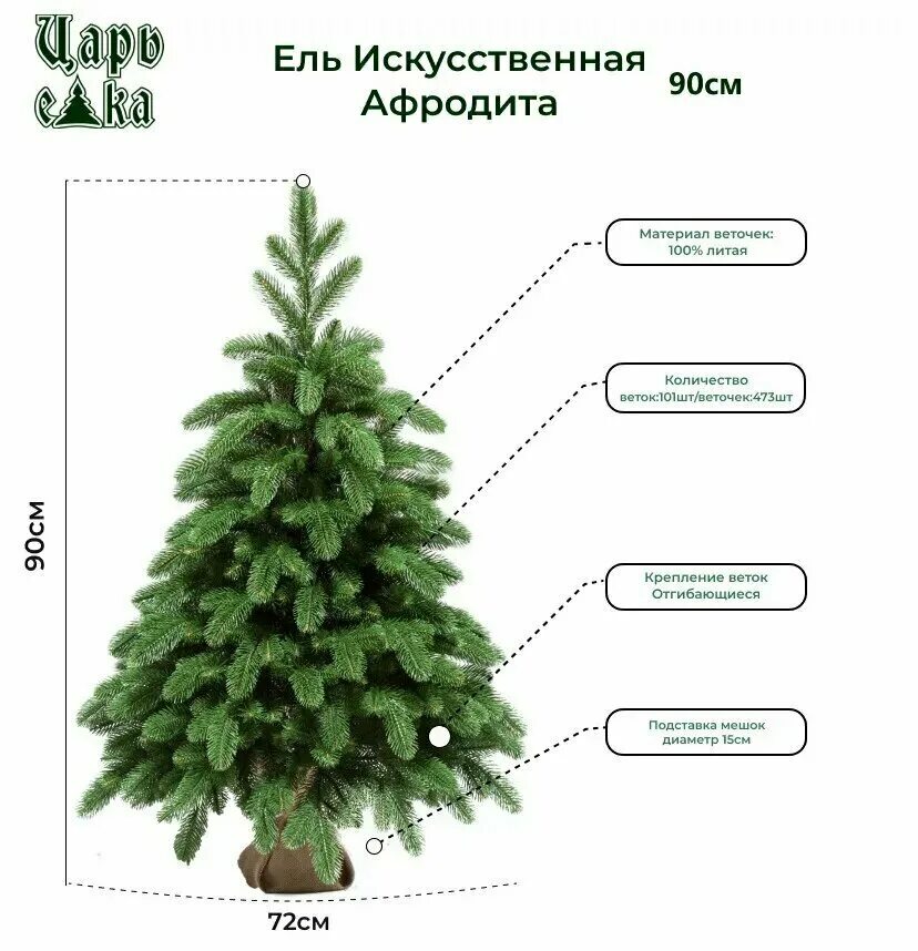 Искусственная елка, 240 см. Елка афродита литая 210. Царь елка афродита. Царь елка афродита. Искусственная ёлка беверли 210 см литая 100 царь елка.