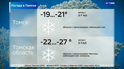 Погода в томске на месяц ноябрь