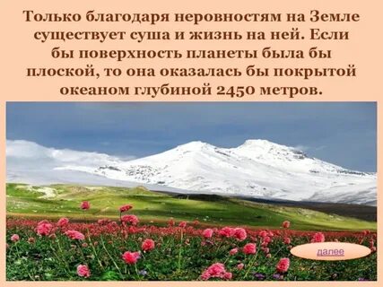 Если бы она была плоская