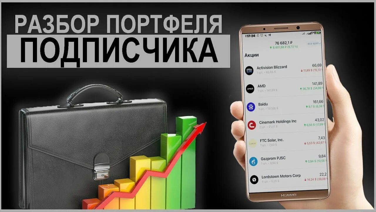 Портфель разбор. Портфель разбор. Портфель разбор. Портфель разбор. Анализ портфеля компании.