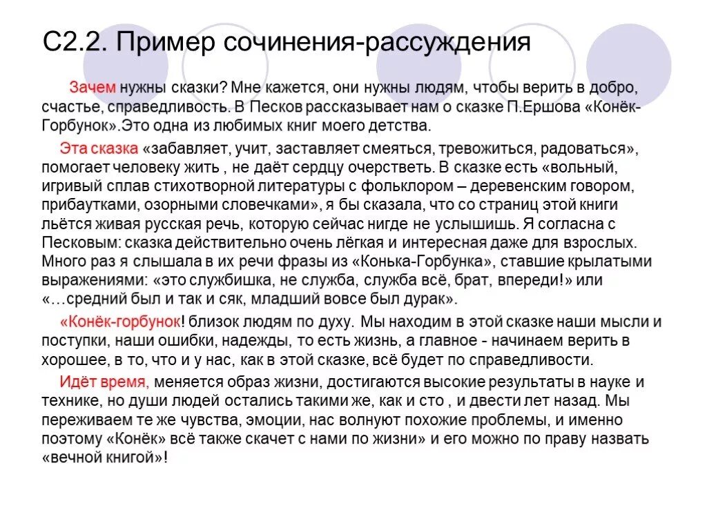 Сочинение рассуждение любовь книга божья. Сочинениетрассуждение. Сочинение. Сочинение-рассуждение на тему. Сочинение рассуждеин.