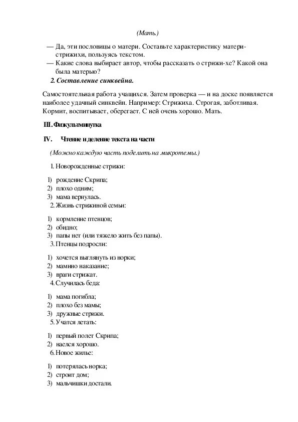 Проверочная работа по стрижонку скрипу 4 класс. План Стрижонок скрип 4 класс литературное чтение. Литературное чтение Стрижонок скрип план. План Стрижонок скрип 4. Литературное чтение 4 класс 2 часть план по рассказу Стрижонок скрип.