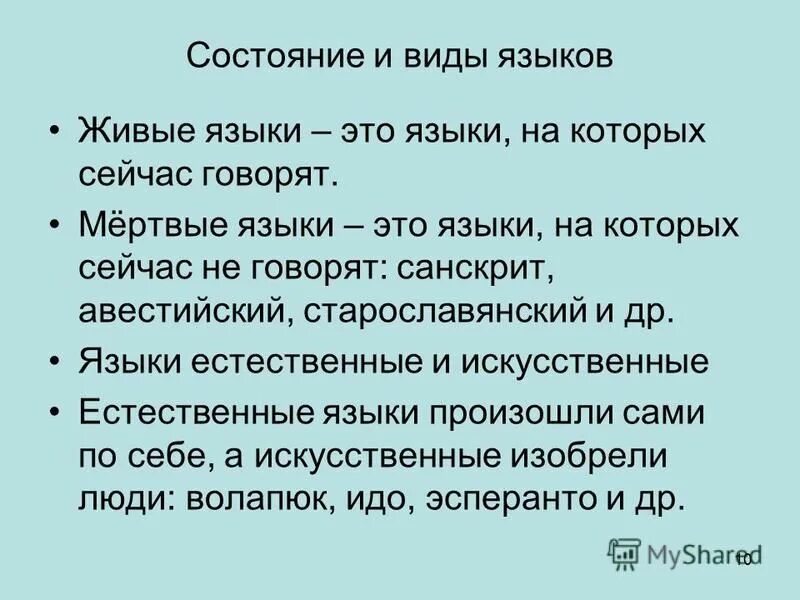 Назови мертвые языки. Примеры мертвых языков. Живые и мертвые языки. Мертвые языки примеры. Какие мертвые языки существуют.