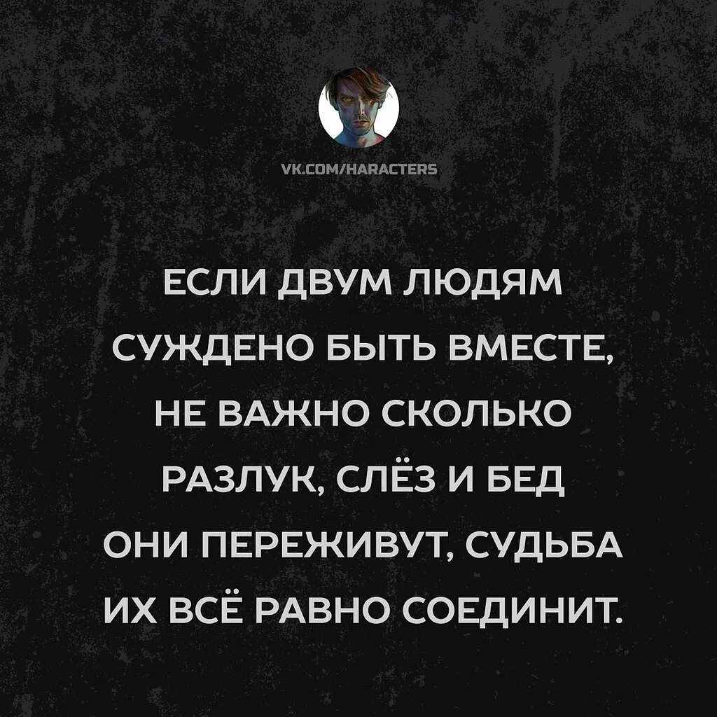 Судьба быть вместе 2. Если суждено быть вместе. если людям суждено быть вместе они. если двум людям суждено быть вместе. если людям суждено быть вместе.