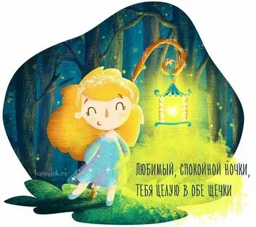 Необычные смешные картинки спокойной ночи