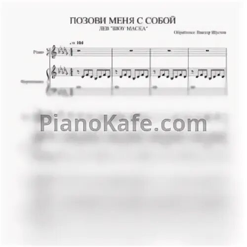Любэ позови меня тихо по имени аккорды. Позови меня с собой укулеле. Позови меня с собой ноты для фортепиано. Позови меня с собой укулеле. Позови меня ноты для гитары.