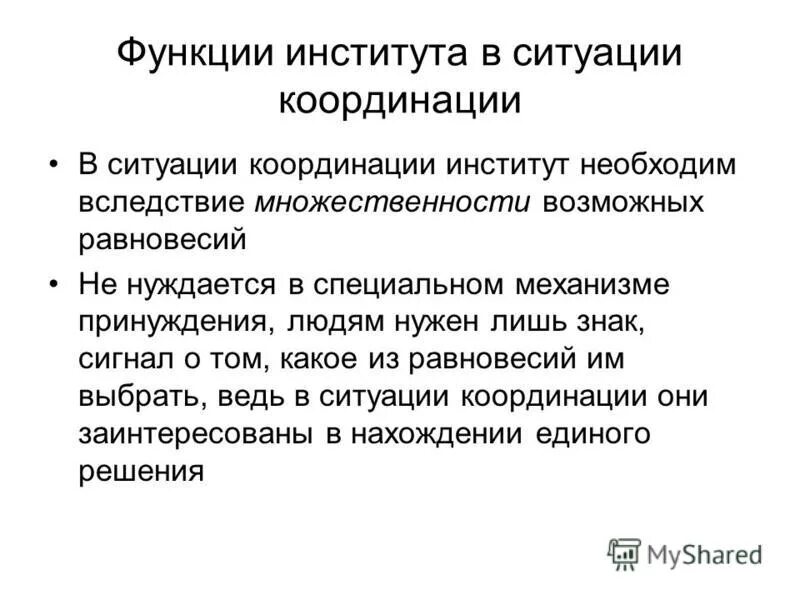 Функция управления координация и регулирование. Координация движений мышц. Регуляция и координация работы органов. И выполняют функции координации. И выполняют функции координации.