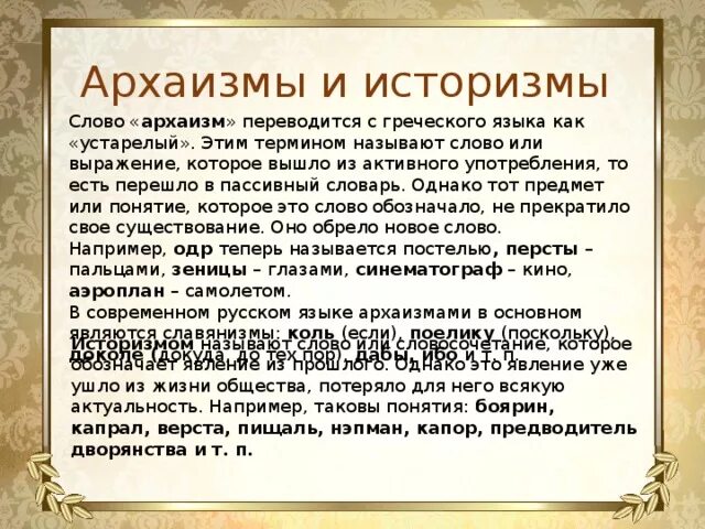 Как переводится слово них. Примеры архаизмов в русском языке. Текст с архаизмами. Текст с историзмами. Произведения с историзмами и архаизмами.