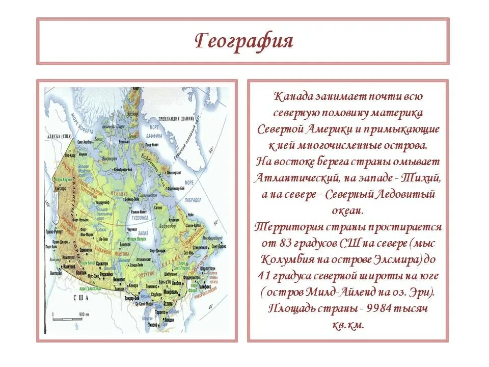 Положение на материке сша и канады. ЭГП Канады карта. Географическое положение столицы Канады. Экономико географическое положение Канады. Географическое положение Канады 7 класс география.