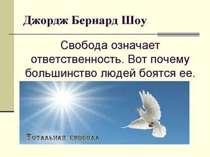 Имена свобода