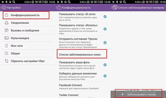 Как заблокировать человека в вайбере. Как заблокировать человека в вайбере на компьютере. Блокировка вайбера на компе. Контакт заблокирован. Как блокировать номера в вайбере