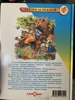 Перро волшебная сказка