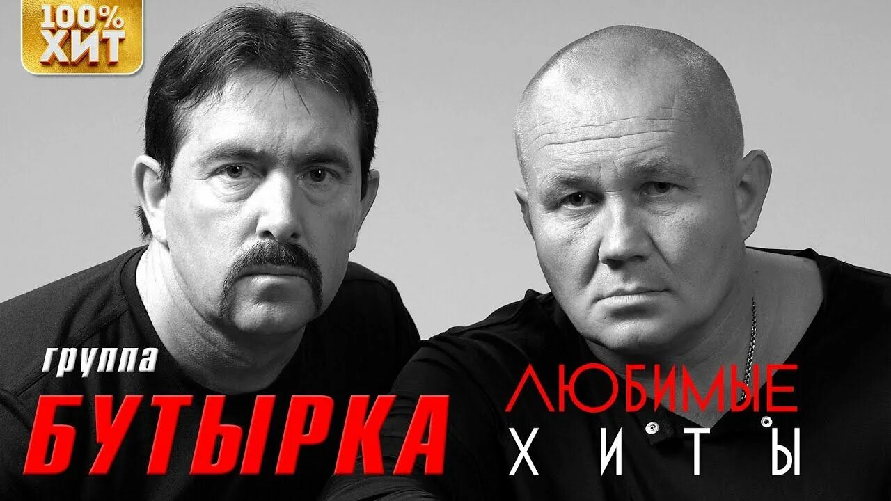 Д бутырка. Группа бутырка 2021. Группа бутырка 2022. Группа бутырка 2020. Бутырка 2022 солисты группы.