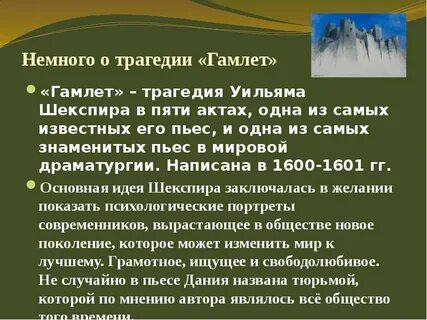 В чем трагедия гамлета