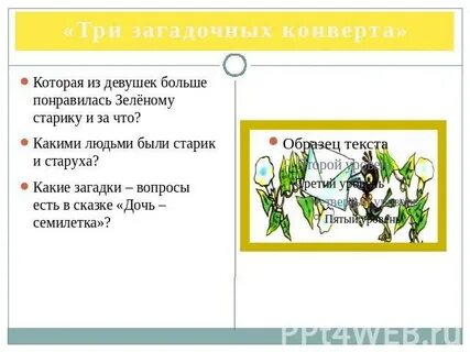Главная мысль сказки три дочери